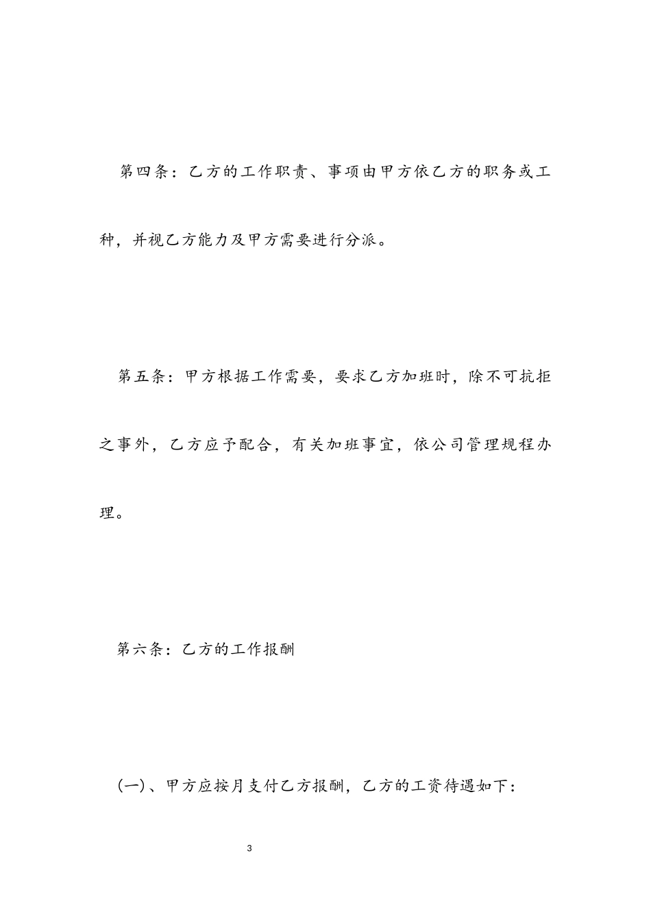 2023年正式聘用合同范本.docx_第3页