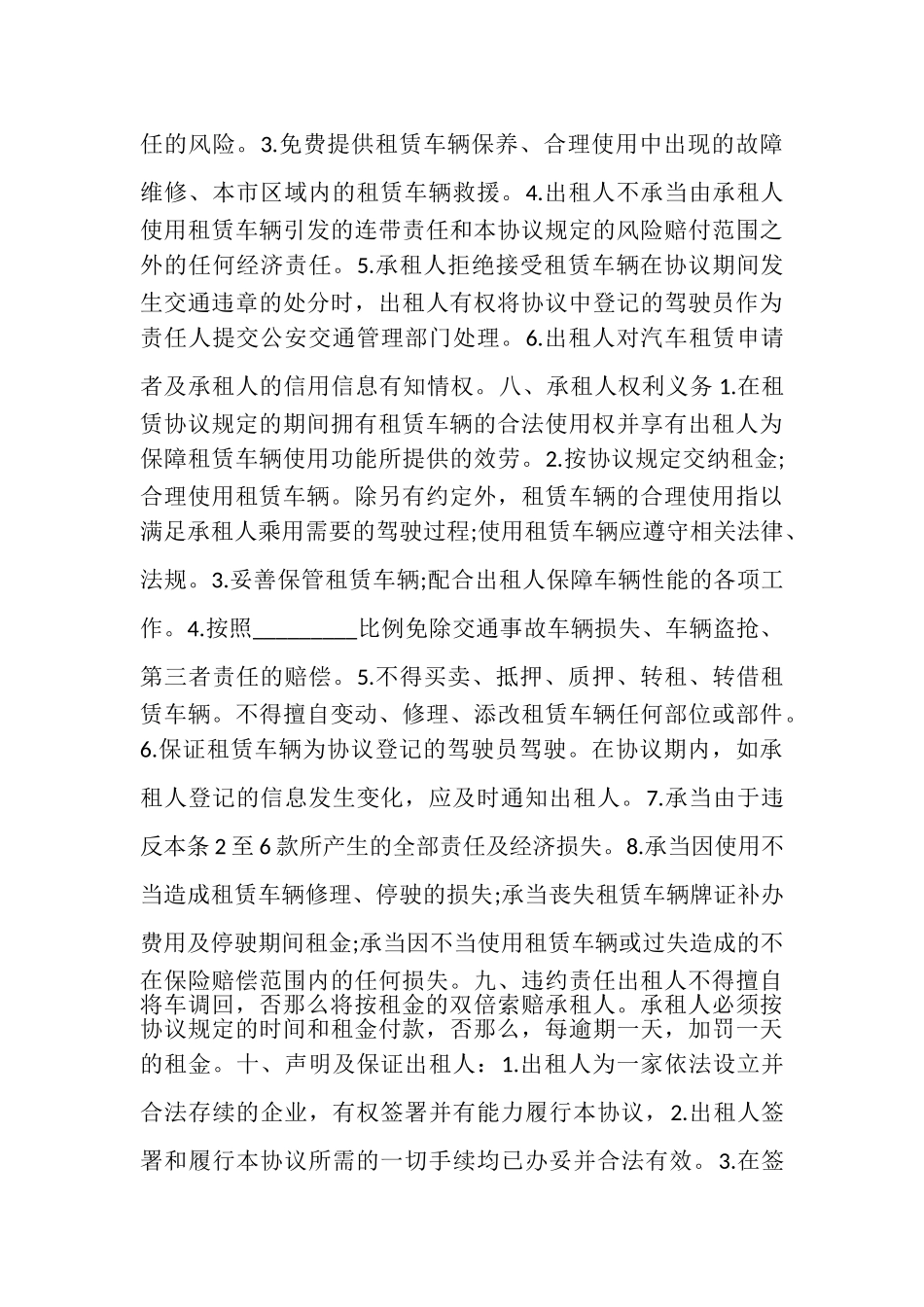 2023年正规公司租车合同多篇简单.doc_第2页