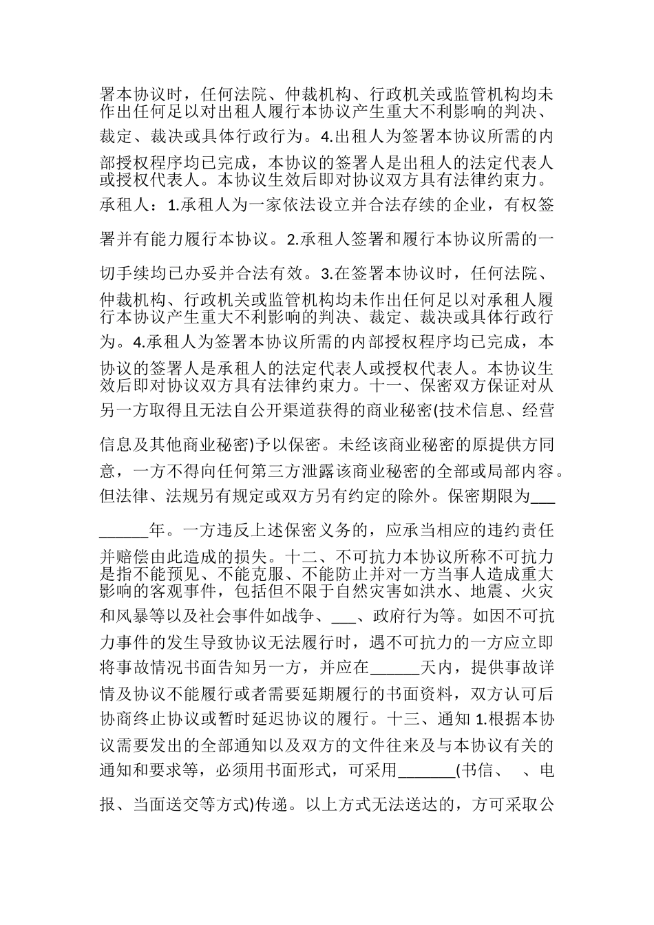 2023年正规公司租车合同多篇简单.doc_第3页