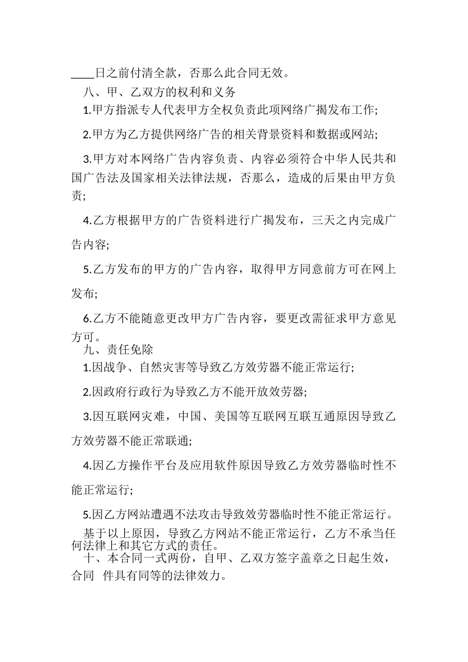 2023年正规广告合同范本.doc_第2页