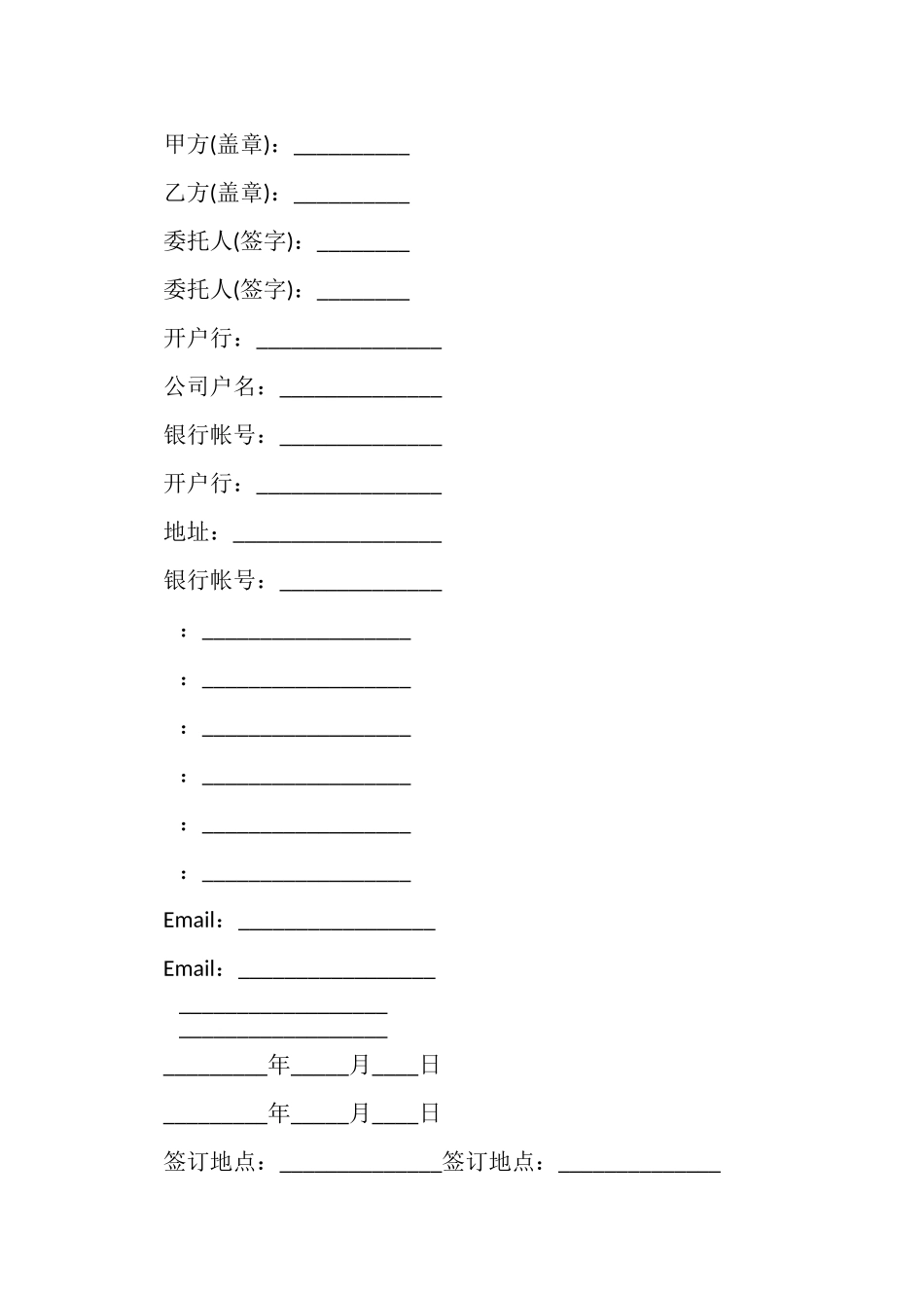 2023年正规广告合同范本.doc_第3页