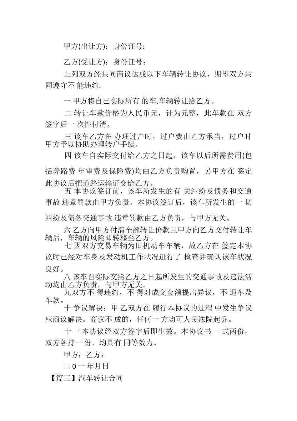 2023年正规汽车美容店转让合同模板.doc_第2页