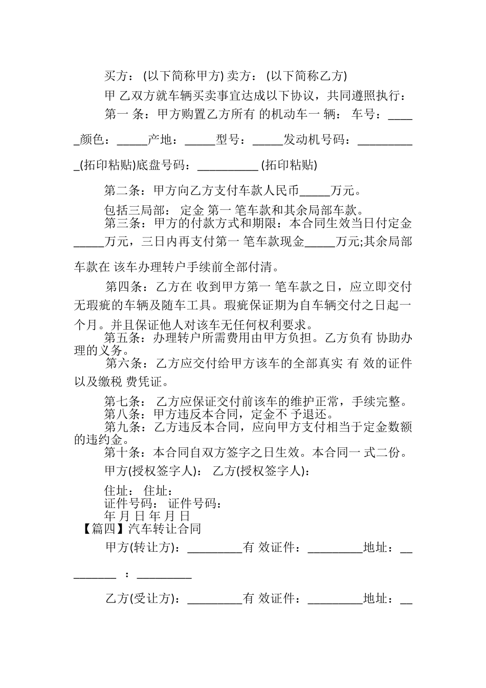 2023年正规汽车美容店转让合同模板.doc_第3页
