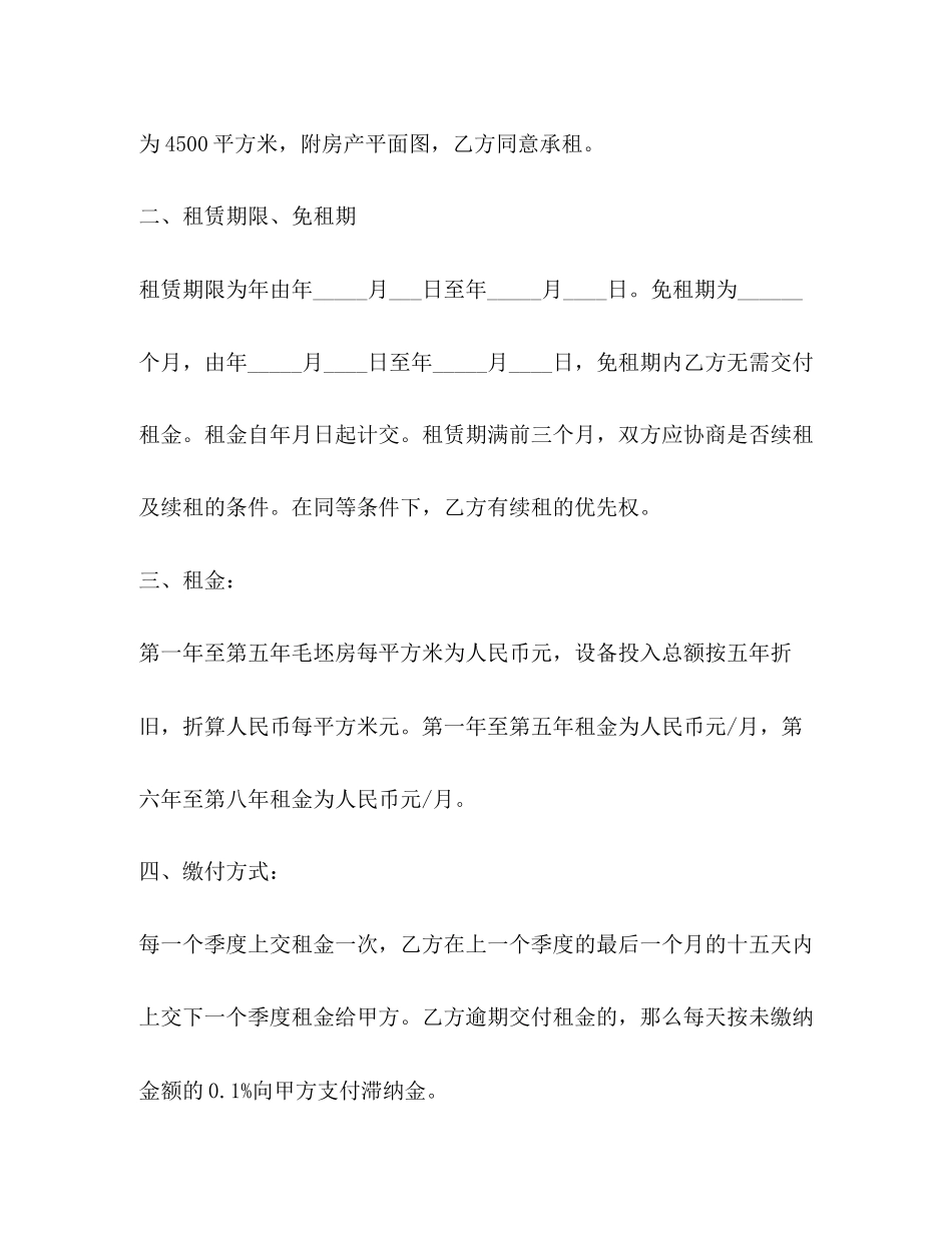 2023年步行街商铺租赁合同范本三篇.docx_第2页
