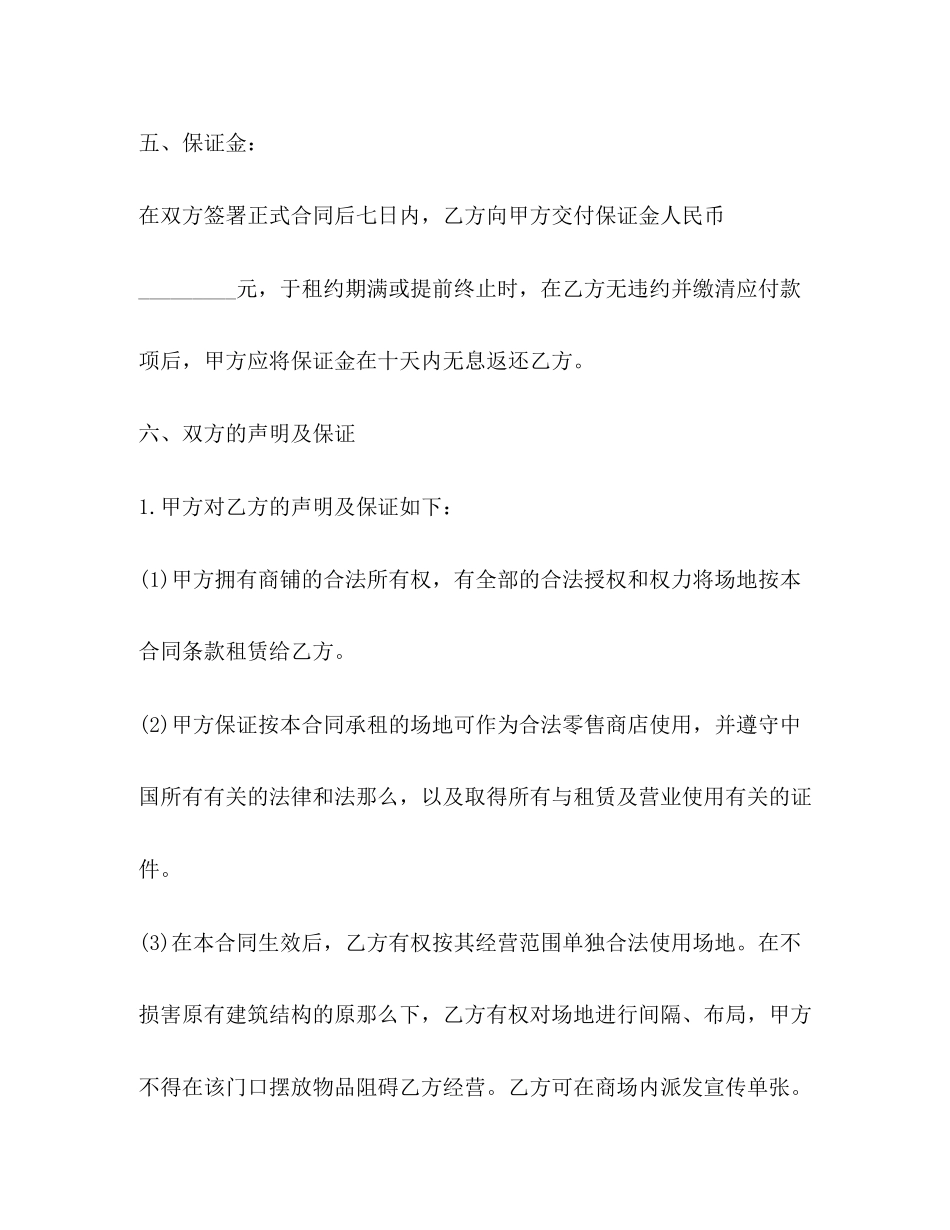 2023年步行街商铺租赁合同范本三篇.docx_第3页