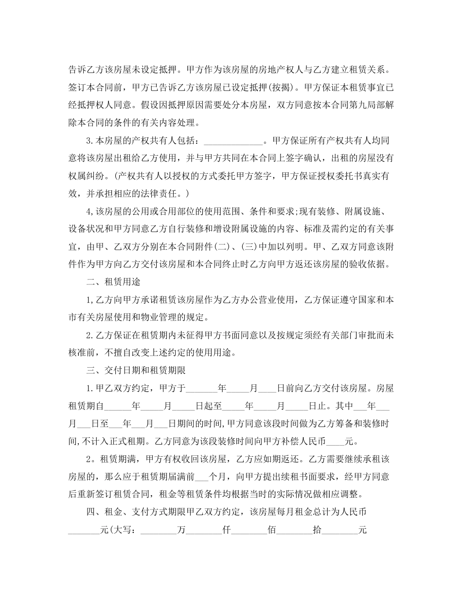 2023年毛坯商铺的租赁合同样本.docx_第2页