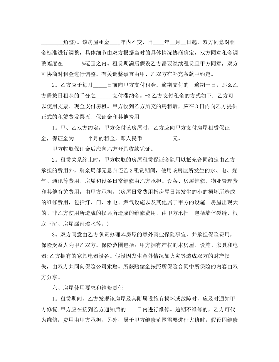 2023年毛坯商铺的租赁合同样本.docx_第3页