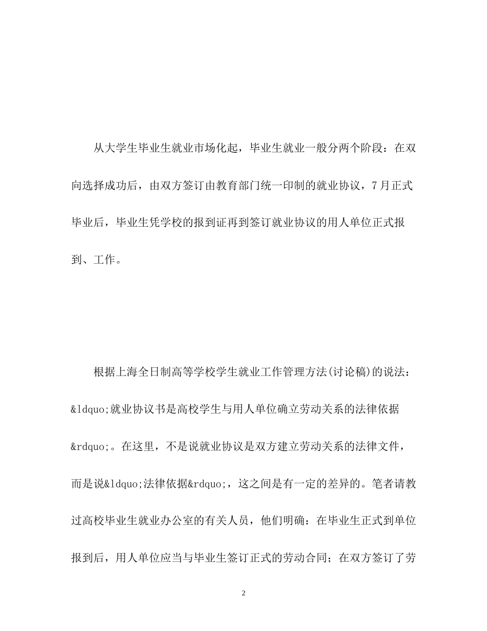 2023年毕业生小心劳动合同签订中的隐性陷阱.docx_第2页