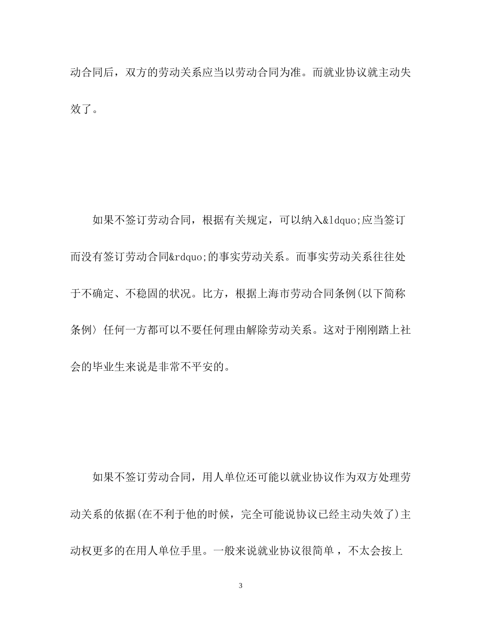 2023年毕业生小心劳动合同签订中的隐性陷阱.docx_第3页