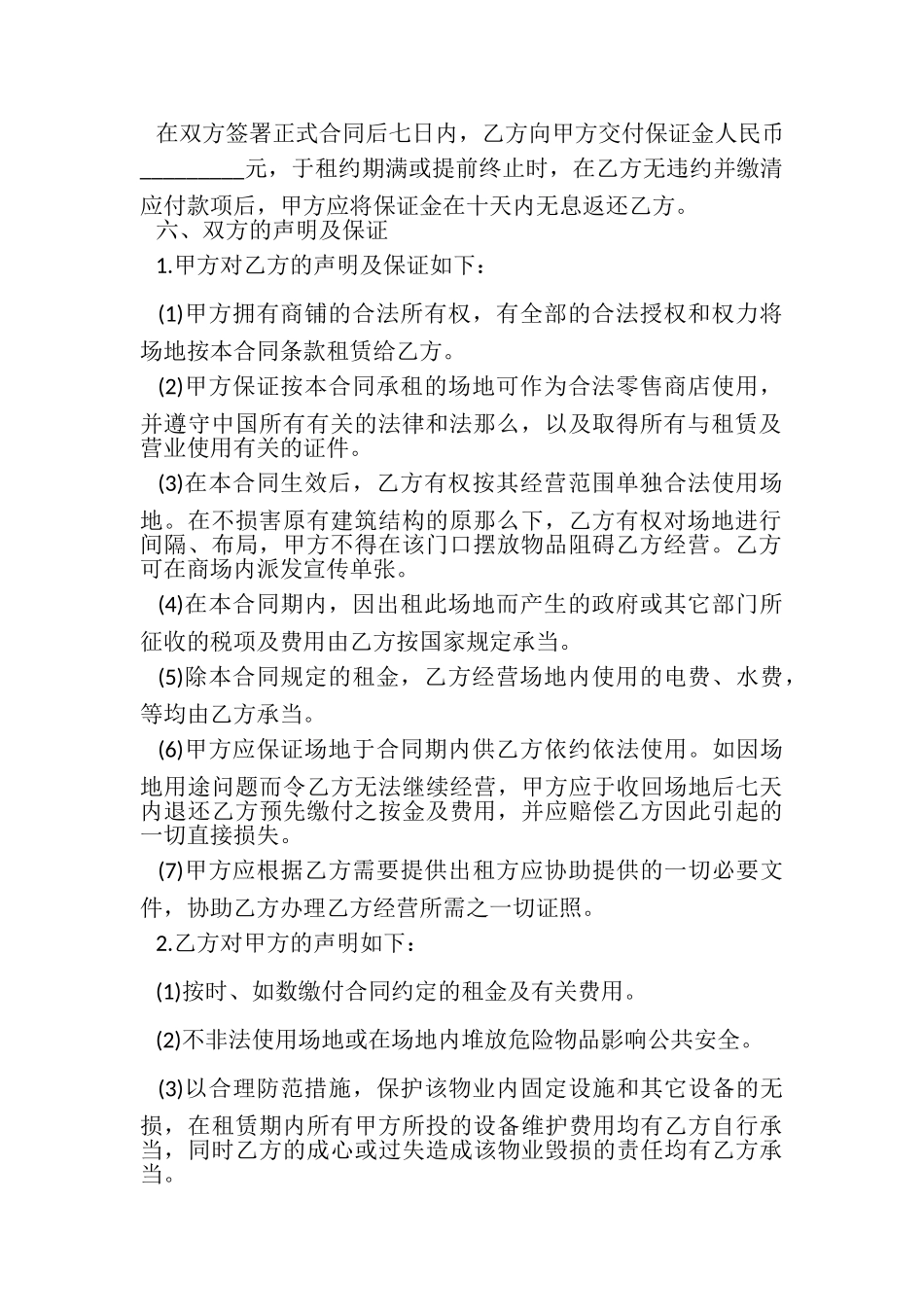 2023年步行街商铺租赁合同范本范文.doc_第2页