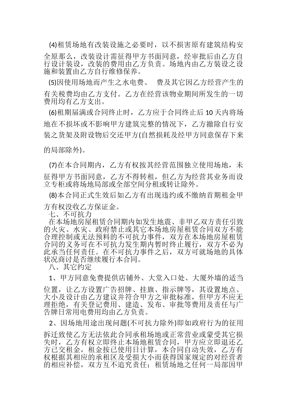 2023年步行街商铺租赁合同范本范文.doc_第3页