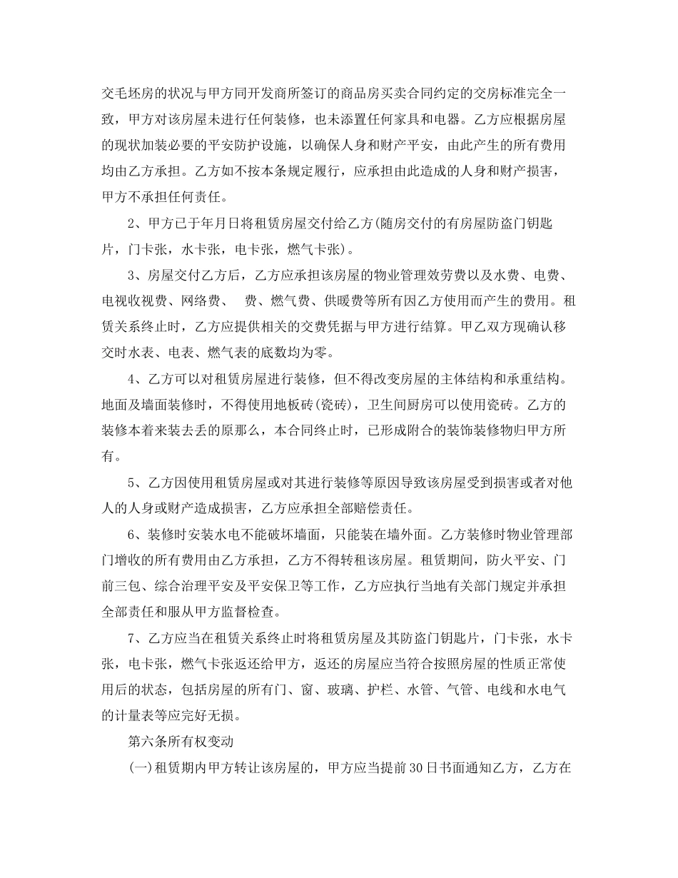 2023年毛坯房出租合同.docx_第2页