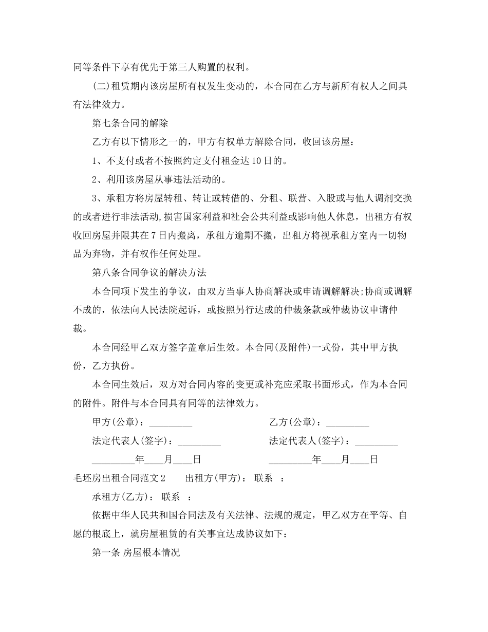 2023年毛坯房出租合同.docx_第3页
