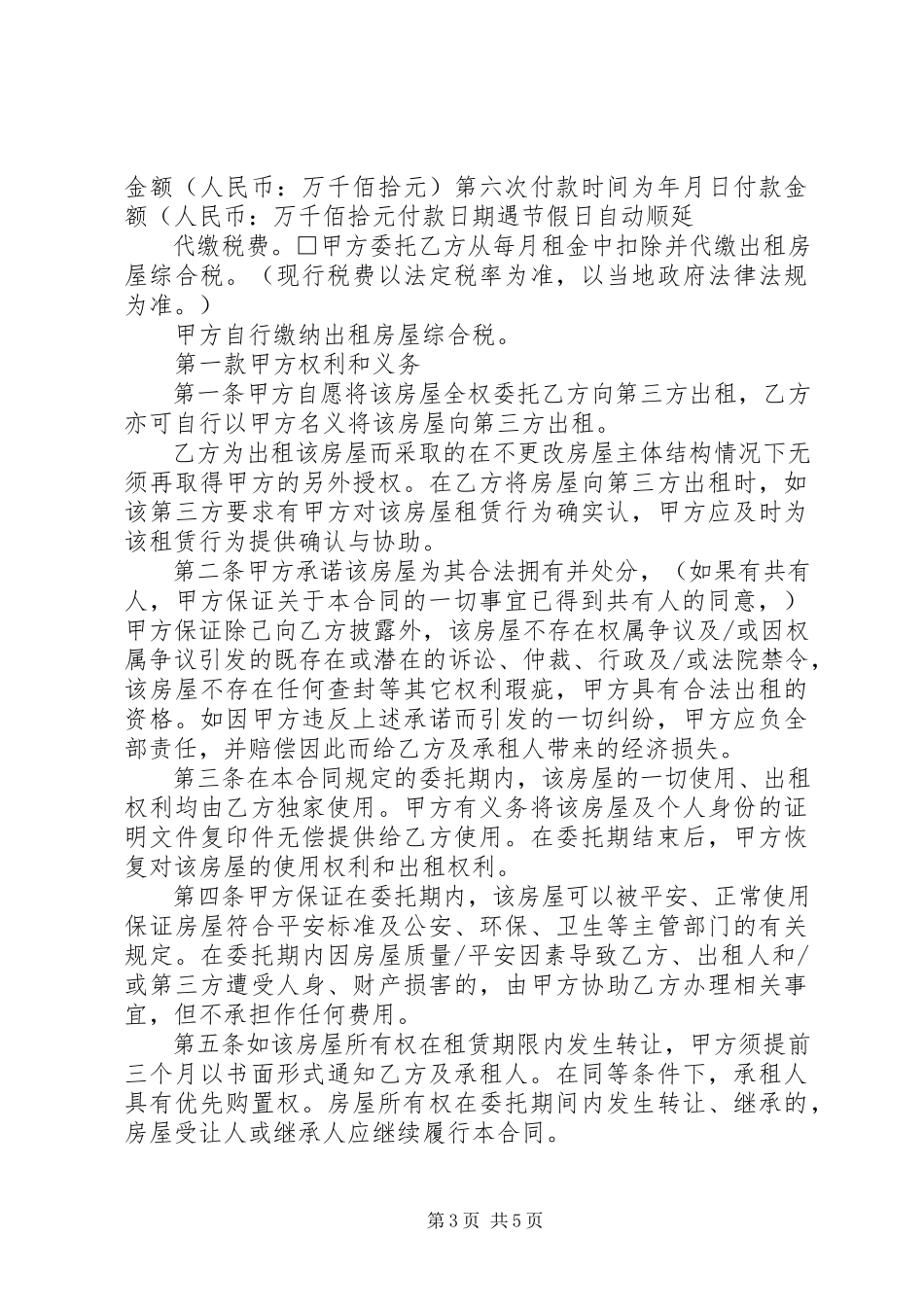 2023年毛坯房屋出租合同样本.docx_第3页