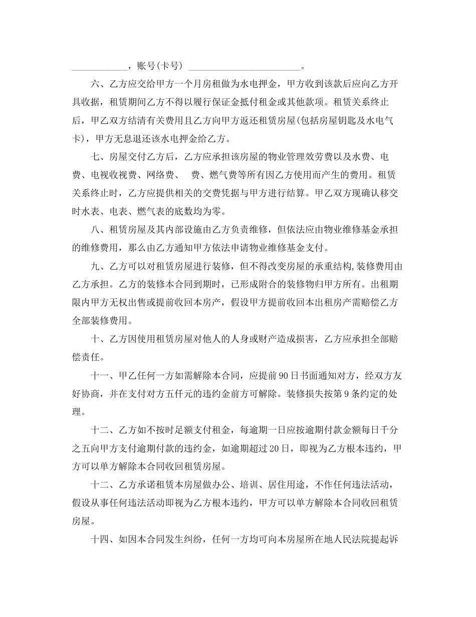 2023年毛坯房屋出租合同.docx_第2页