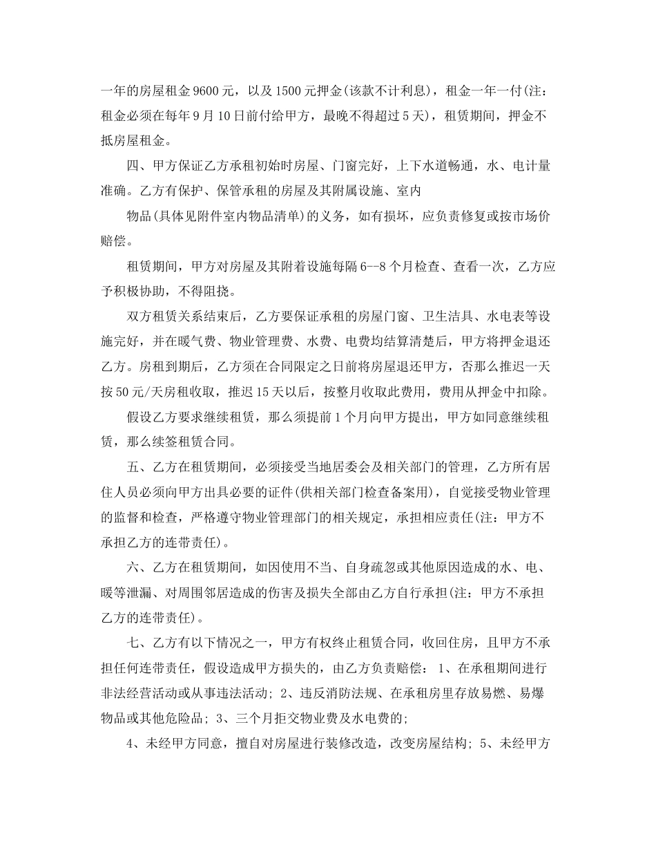 2023年毛坯房屋出租合同范本.docx_第3页