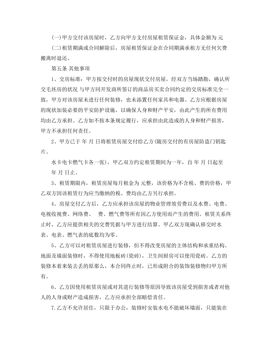 2023年毛坯房屋租赁合同模板.docx_第2页