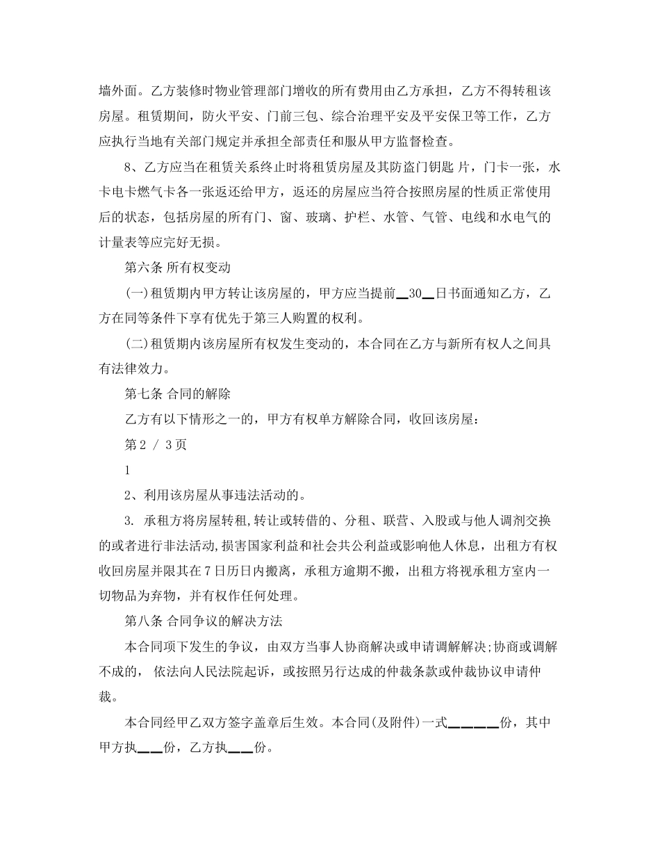 2023年毛坯房屋租赁合同模板.docx_第3页