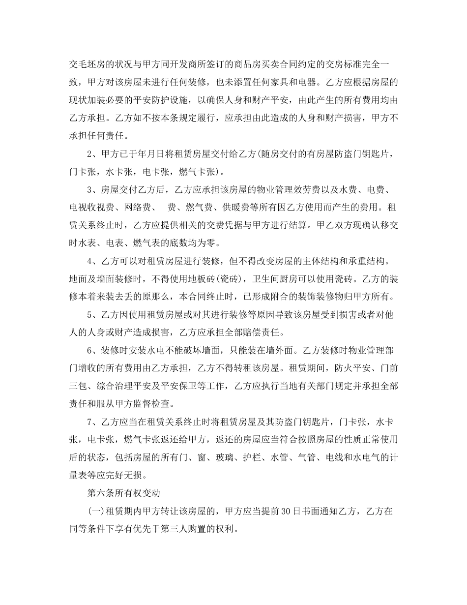 2023年毛坯房房屋出租合同.docx_第2页