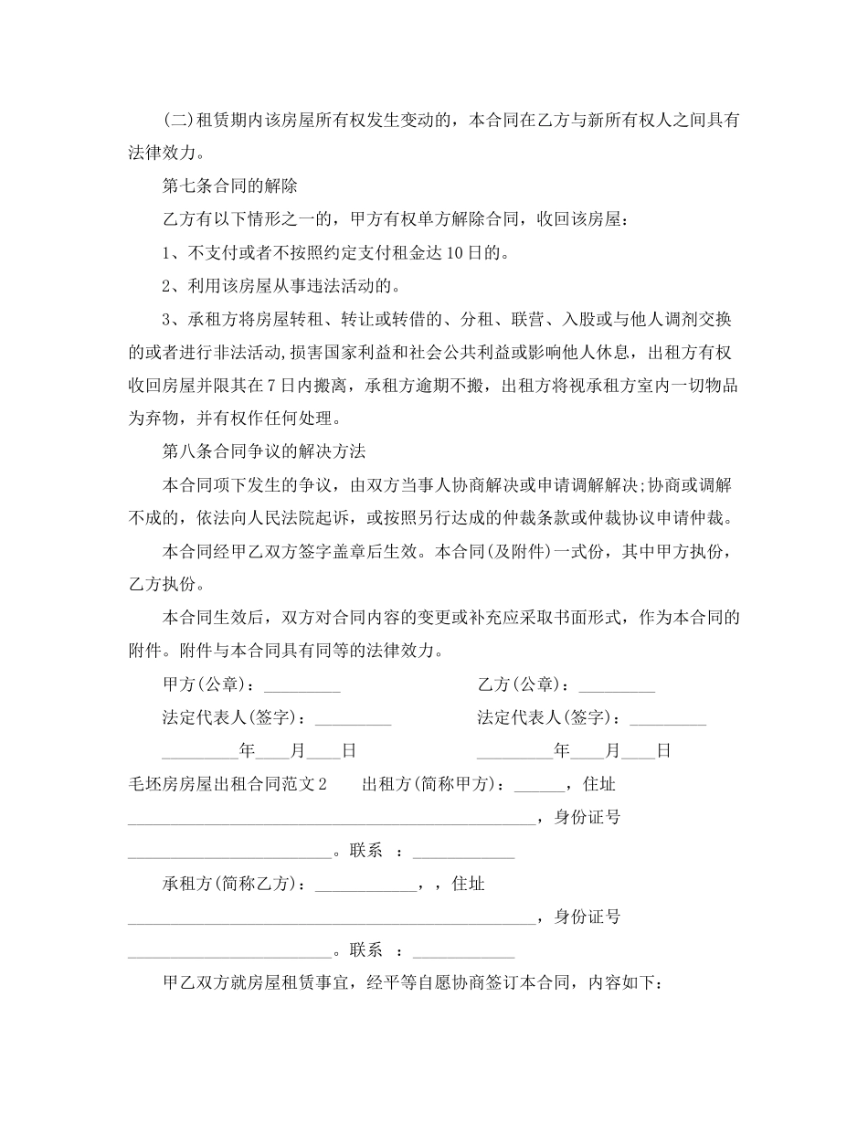 2023年毛坯房房屋出租合同.docx_第3页