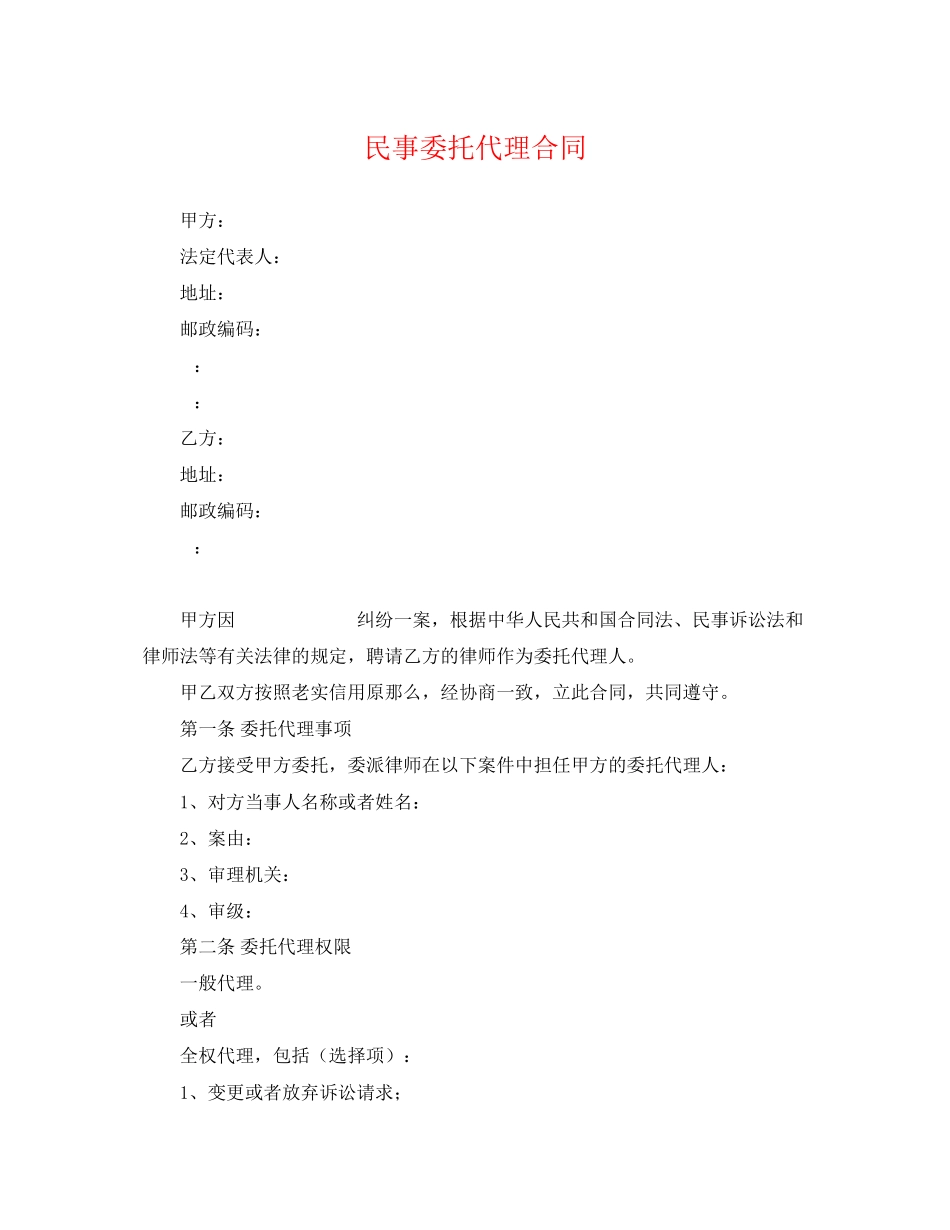 2023年民事委托代理合同.docx_第1页