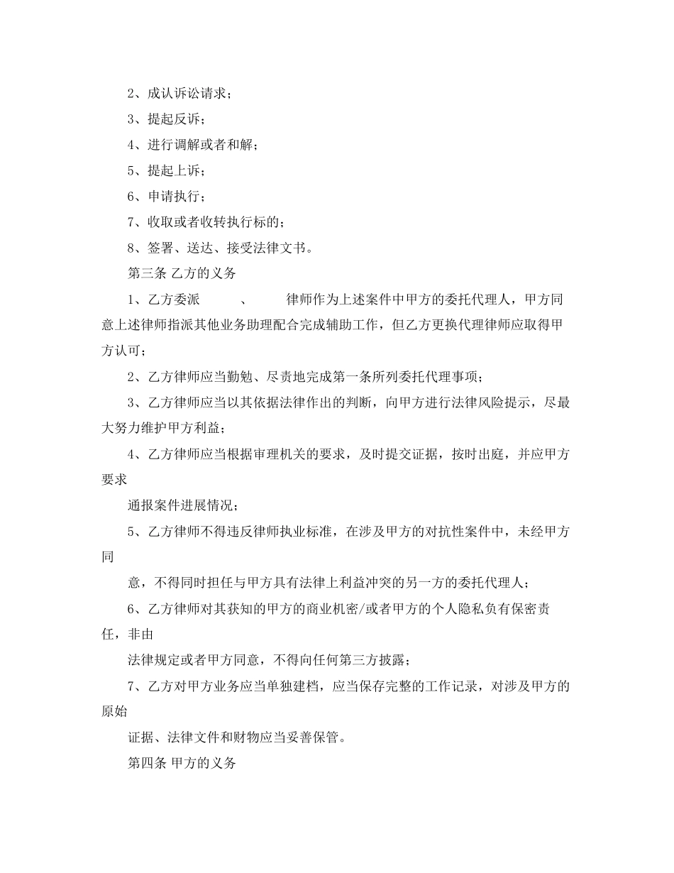 2023年民事委托代理合同.docx_第2页
