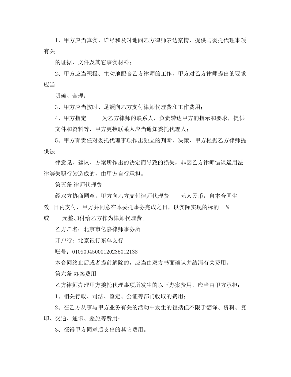 2023年民事委托代理合同.docx_第3页
