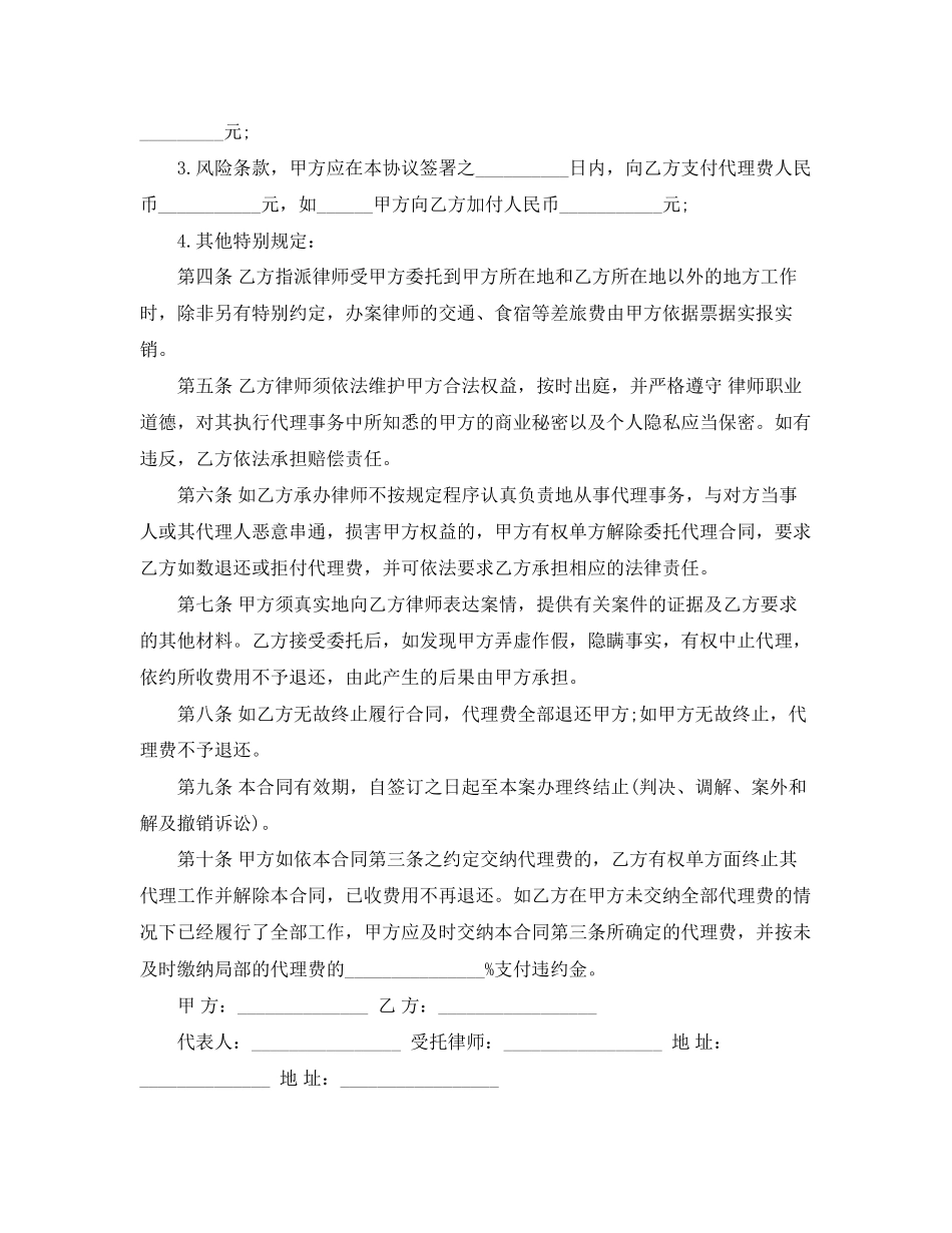 2023年民事委托代理合同优秀范本.docx_第2页