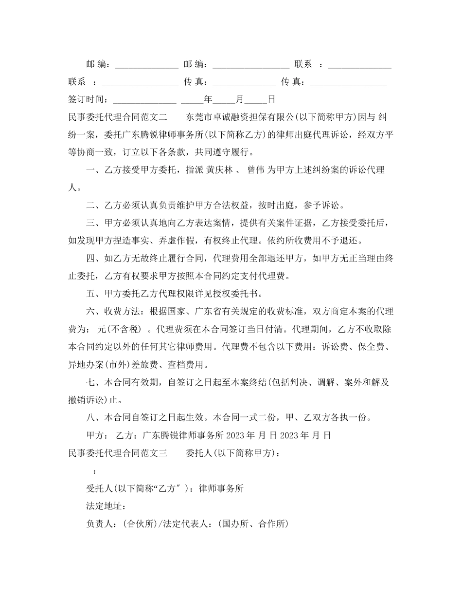 2023年民事委托代理合同优秀范本.docx_第3页