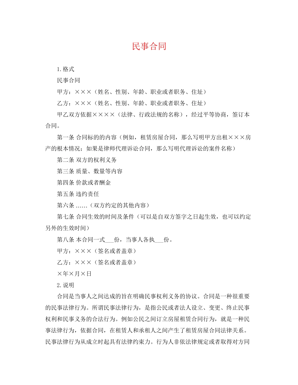 2023年民事合同.docx_第1页