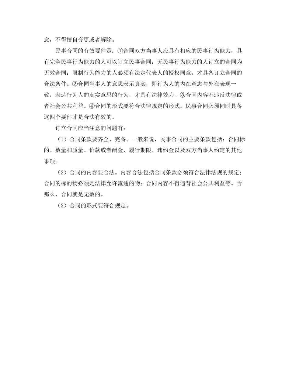 2023年民事合同.docx_第2页