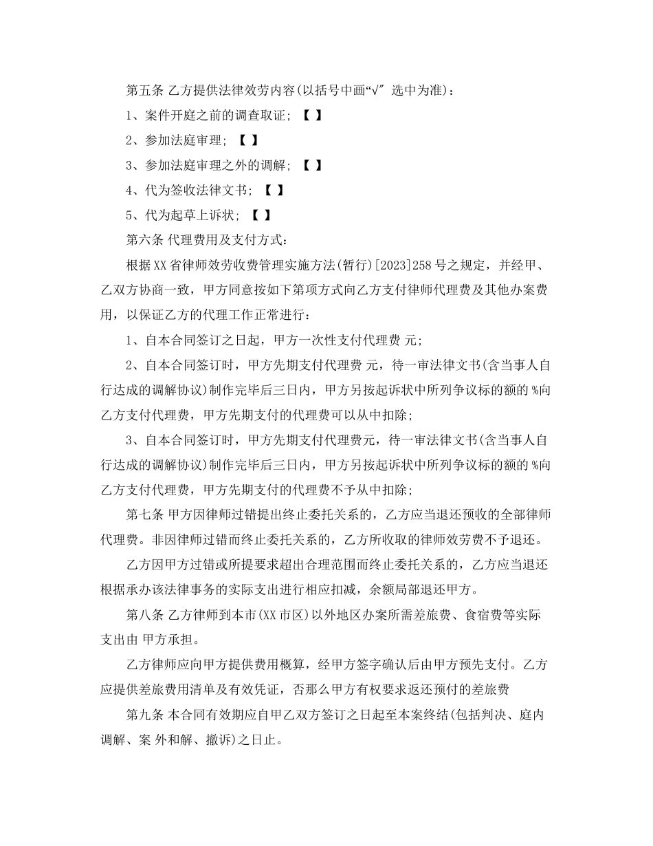 2023年民事委托代理合同标准模板.docx_第2页