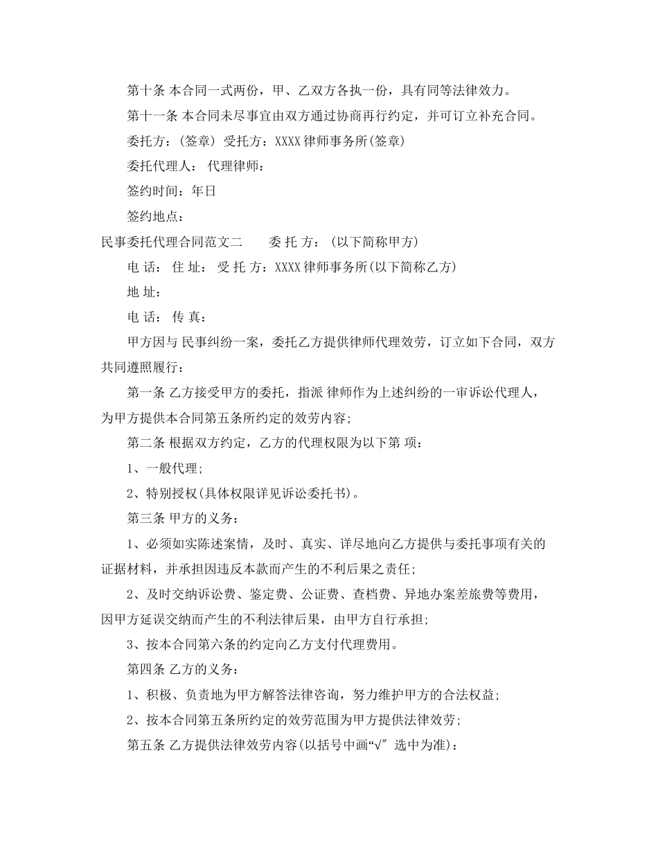 2023年民事委托代理合同标准模板.docx_第3页