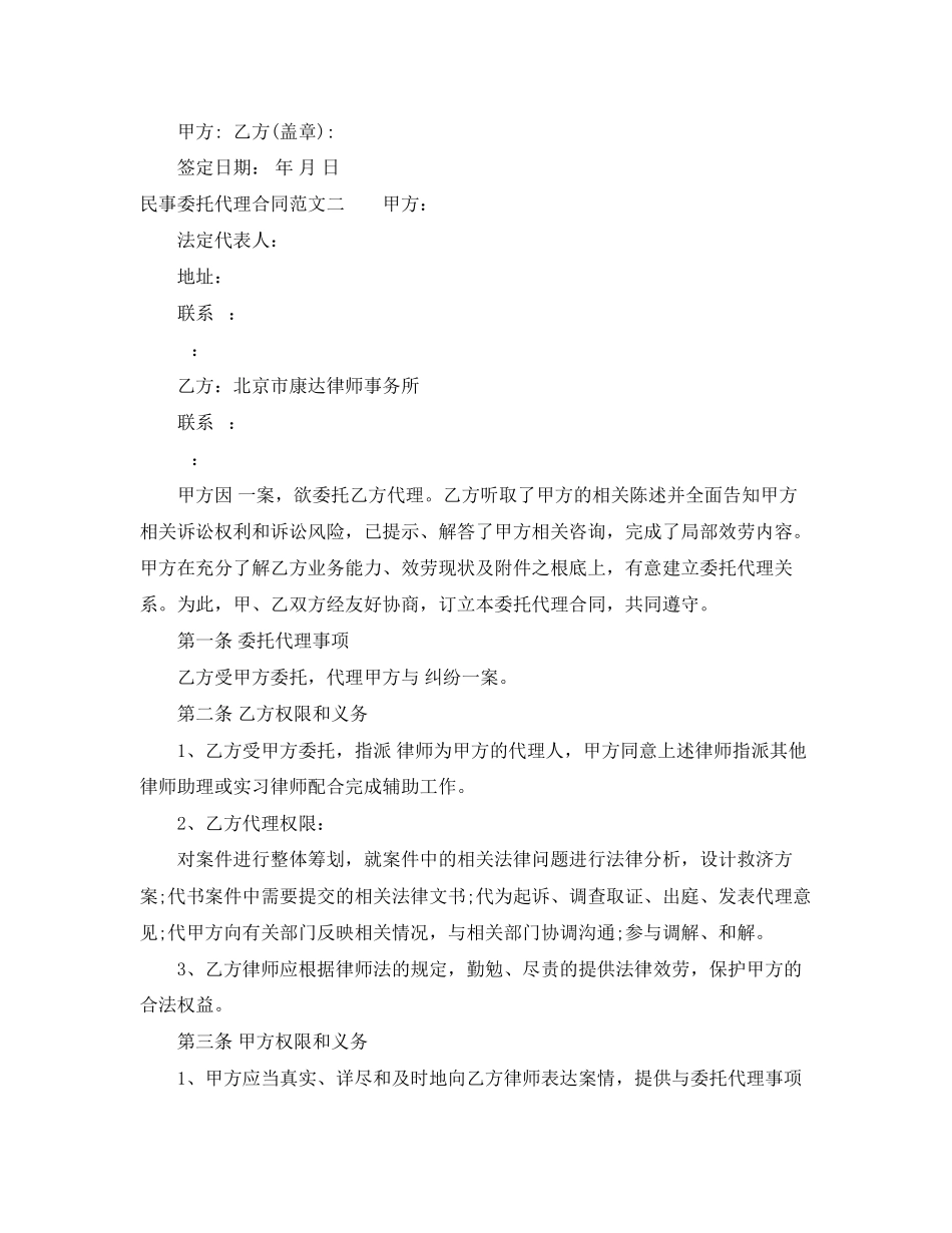 2023年民事委托代理合同格式.docx_第2页