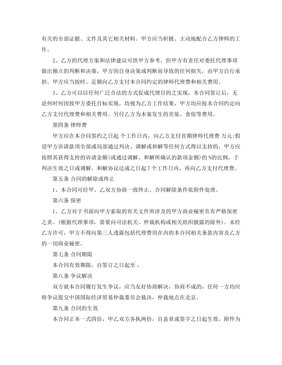 2023年民事委托代理合同格式.docx_第3页