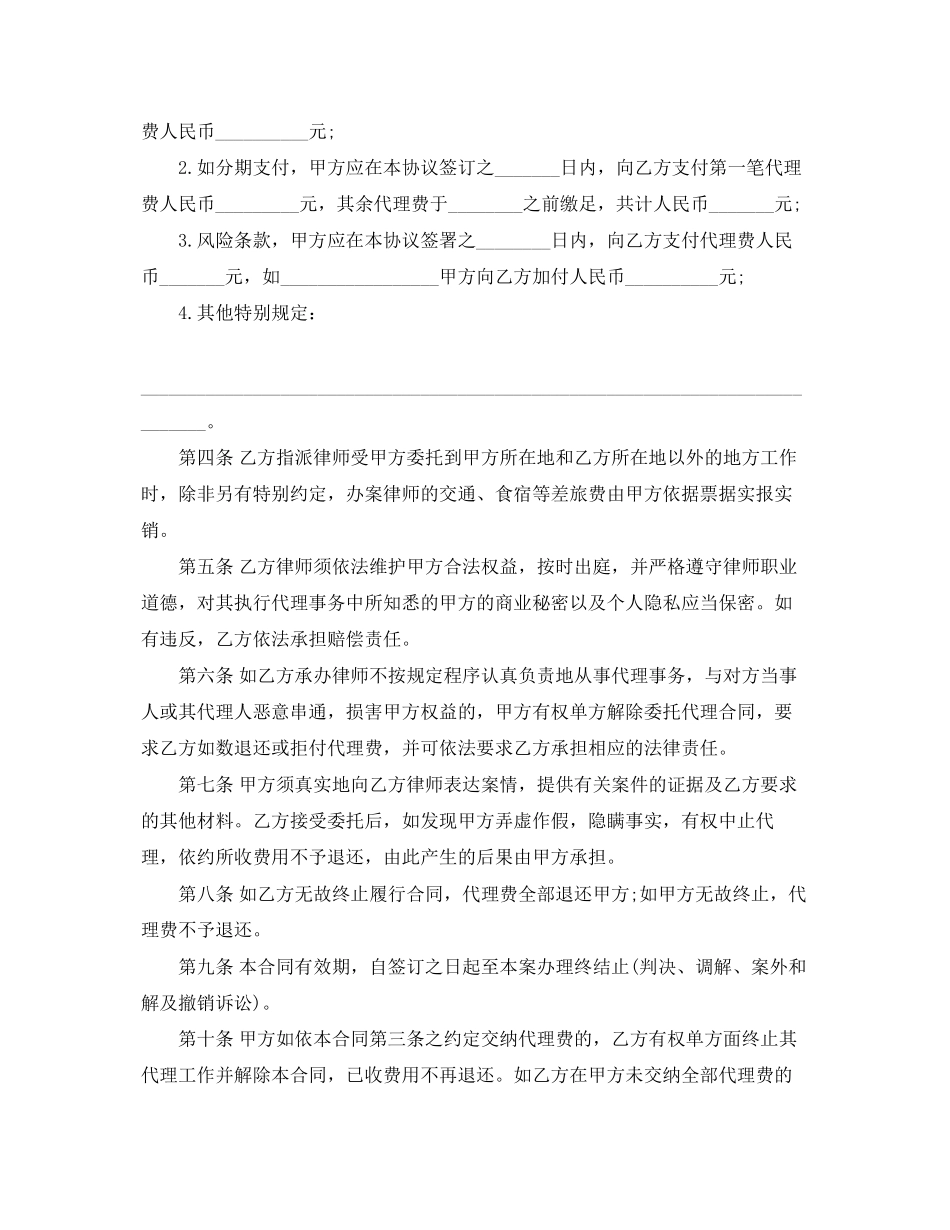 2023年民事委托代理合同范文.docx_第2页