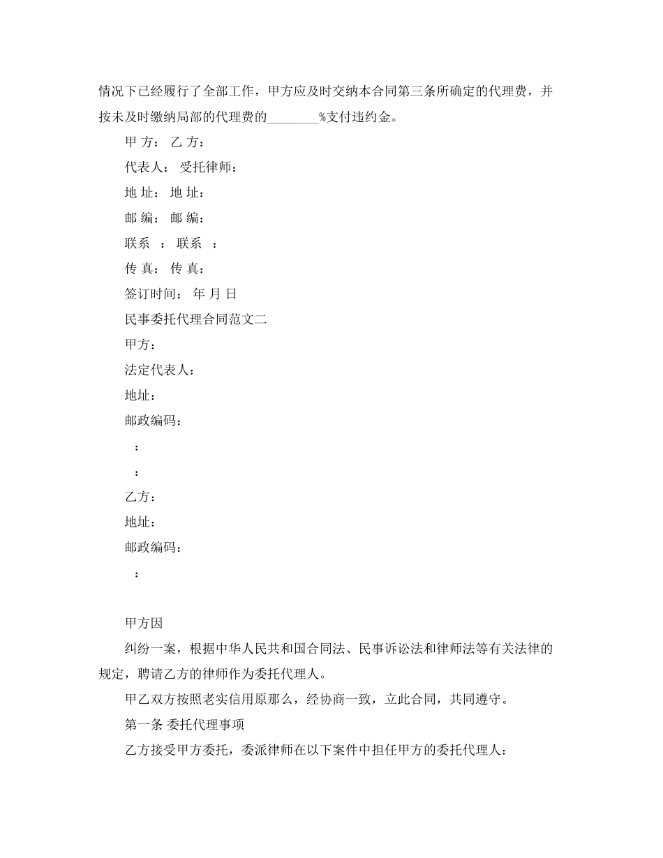 2023年民事委托代理合同范文.docx_第3页