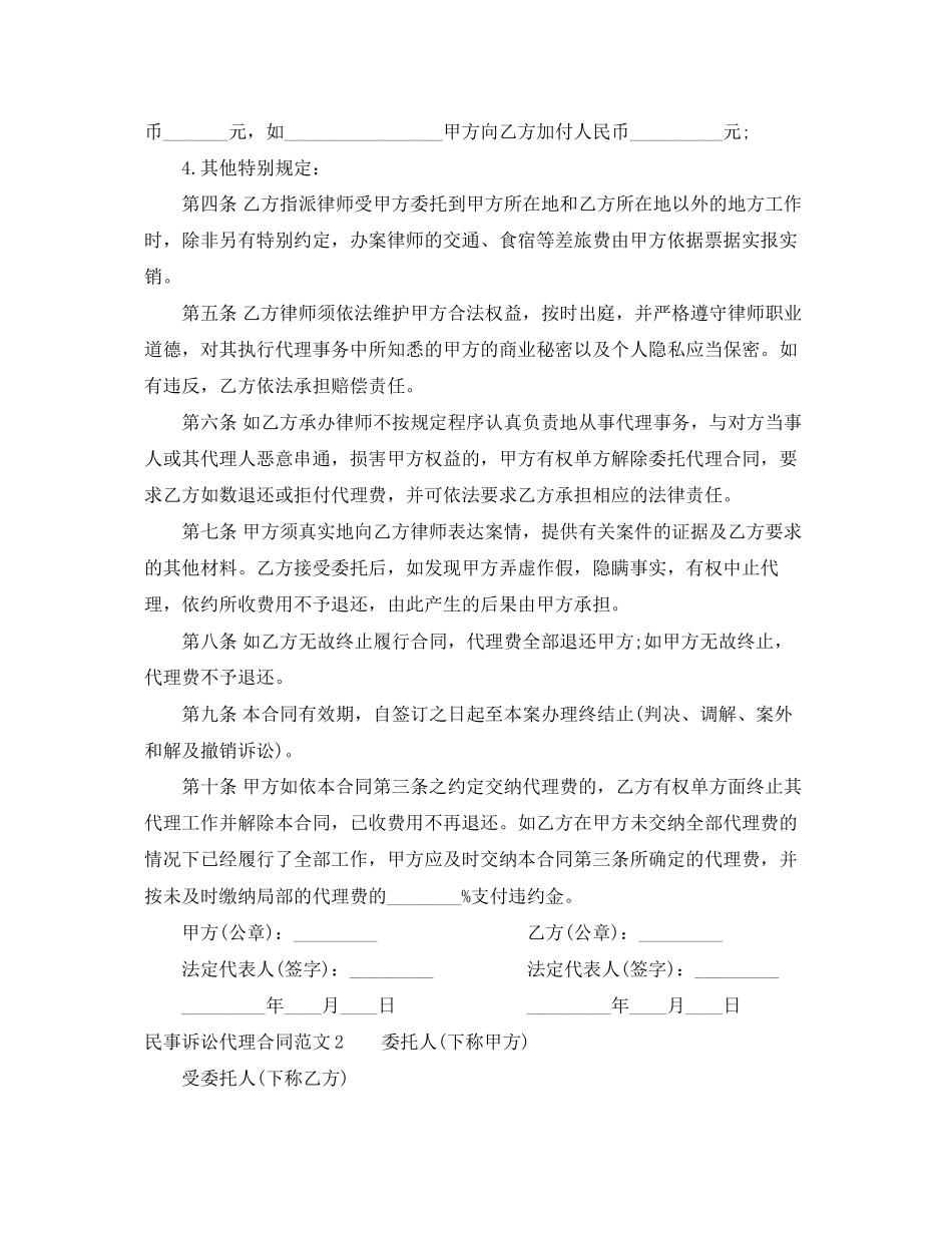 2023年民事诉讼代理合同.docx_第2页