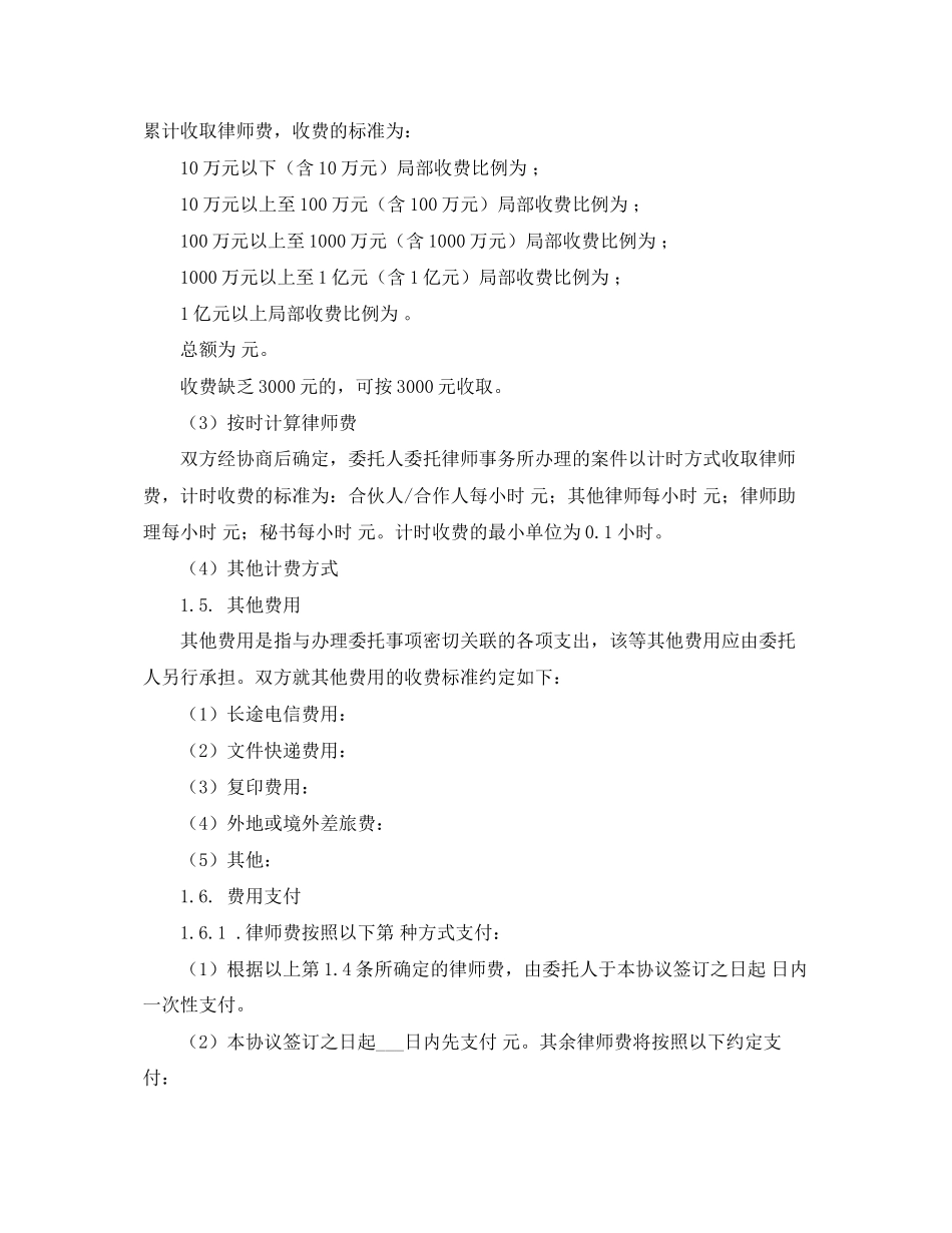 2023年民事案件聘请律师合同书范本.docx_第2页