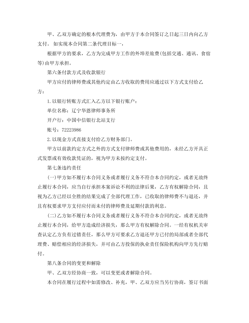 2023年民事委托代理合同范本.docx_第2页