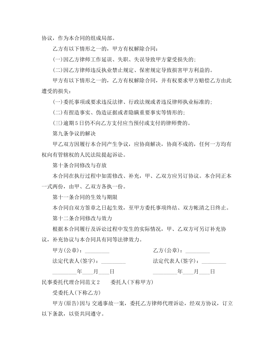2023年民事委托代理合同范本.docx_第3页