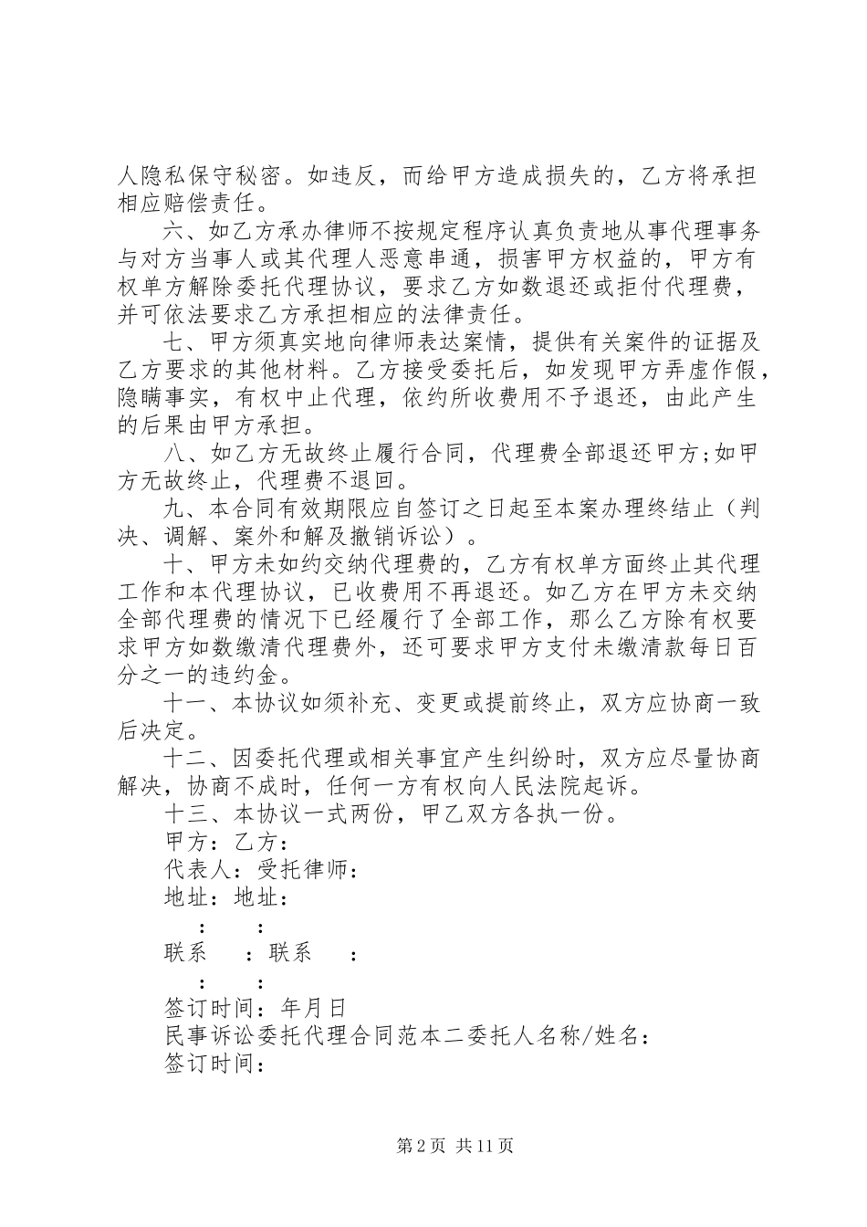 2023年民事诉讼委托代理合同范本3篇.docx_第2页