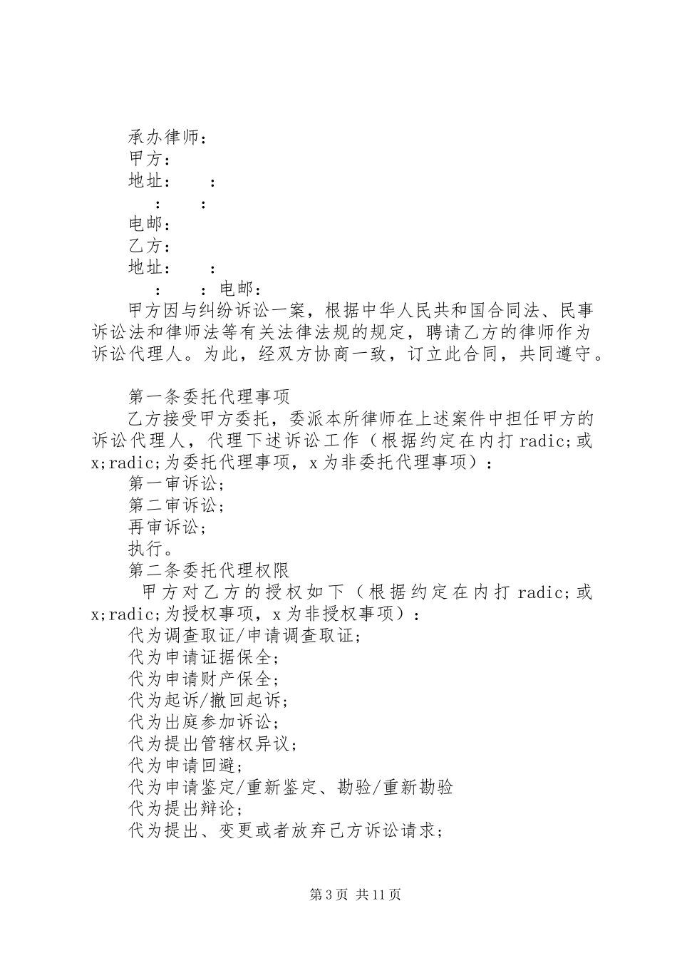2023年民事诉讼委托代理合同范本3篇.docx_第3页
