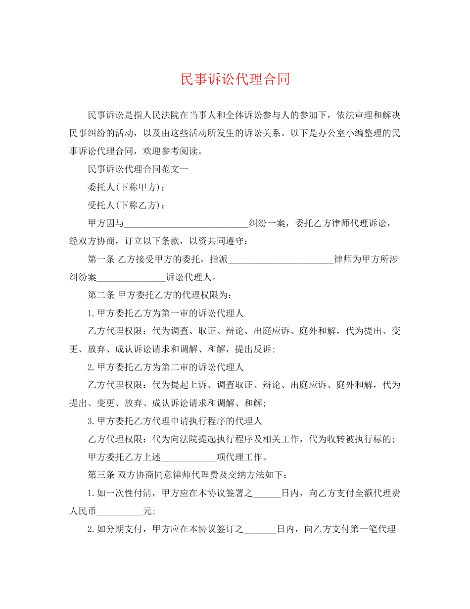 2023年民事诉讼代理合同2.docx_第1页