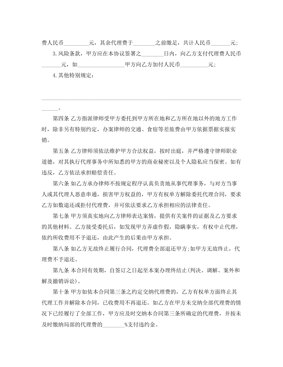 2023年民事诉讼代理合同2.docx_第2页