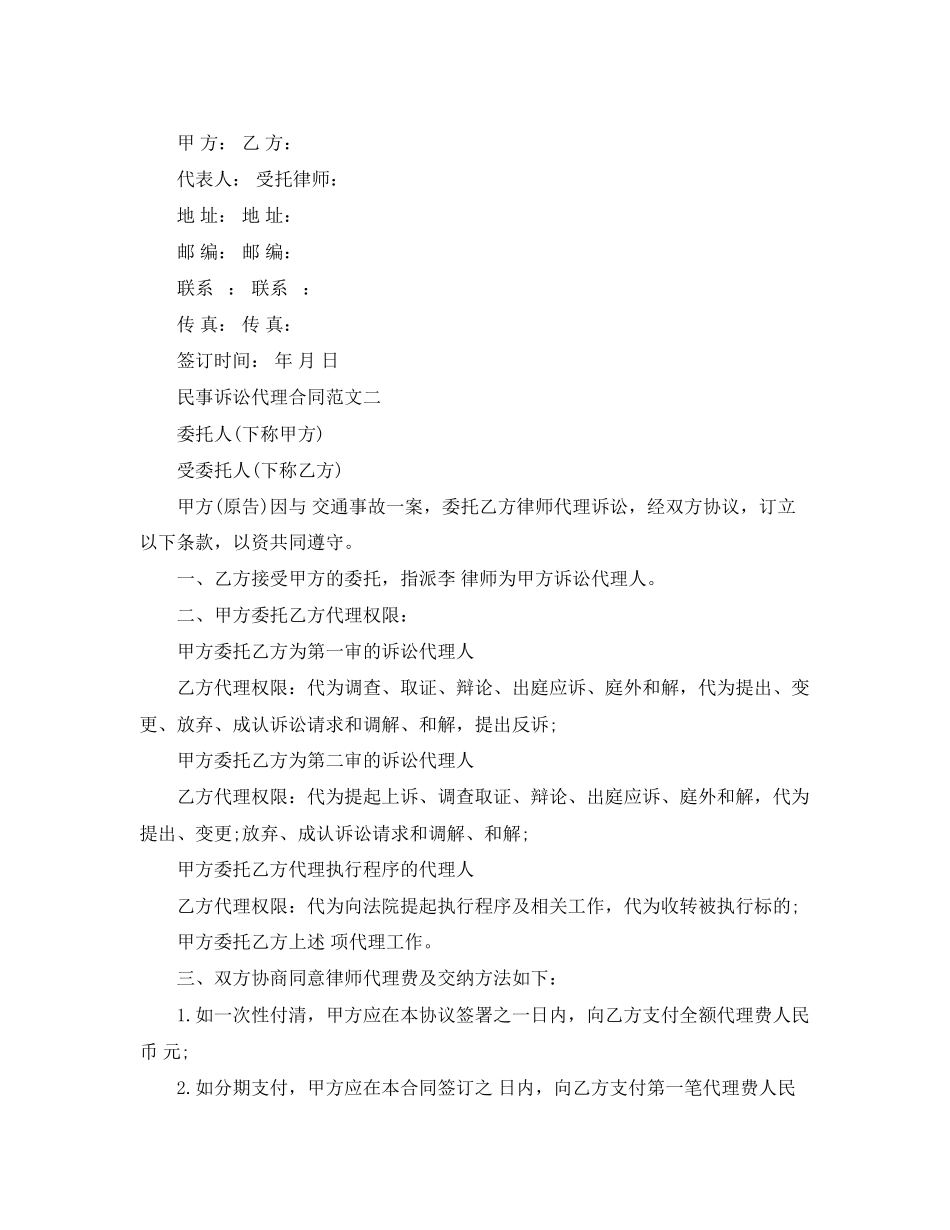 2023年民事诉讼代理合同2.docx_第3页