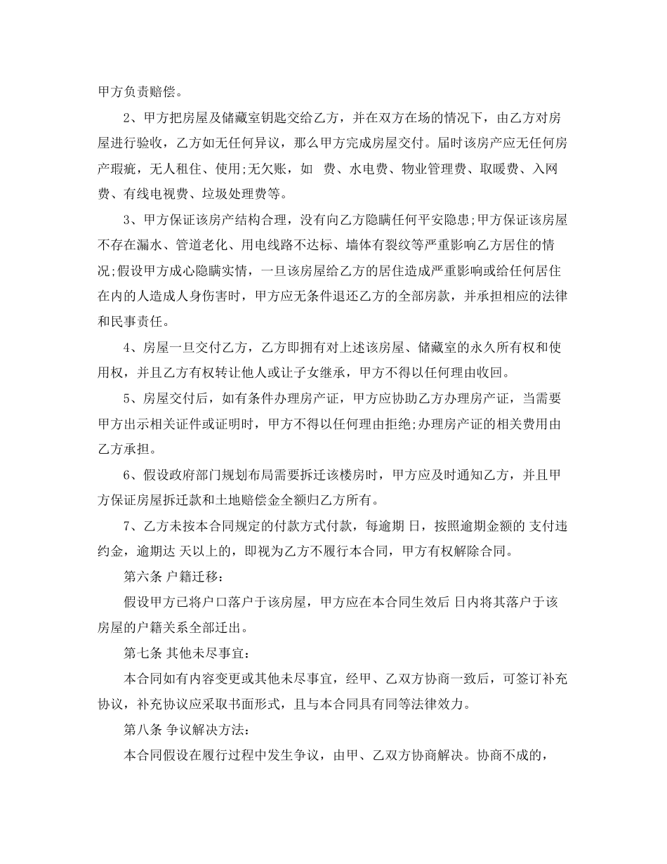2023年民房买卖合同.docx_第2页