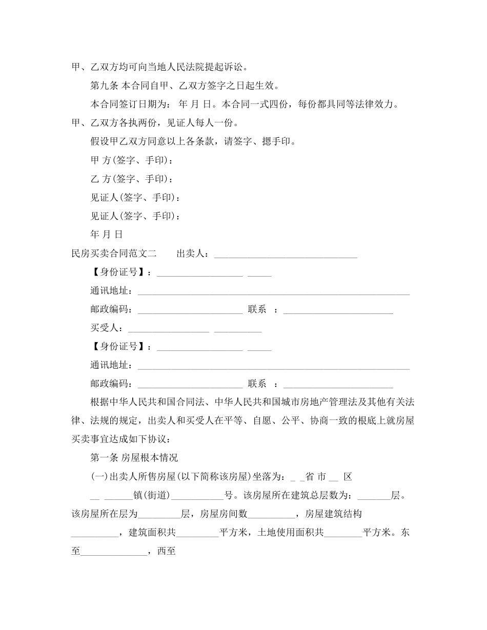 2023年民房买卖合同.docx_第3页