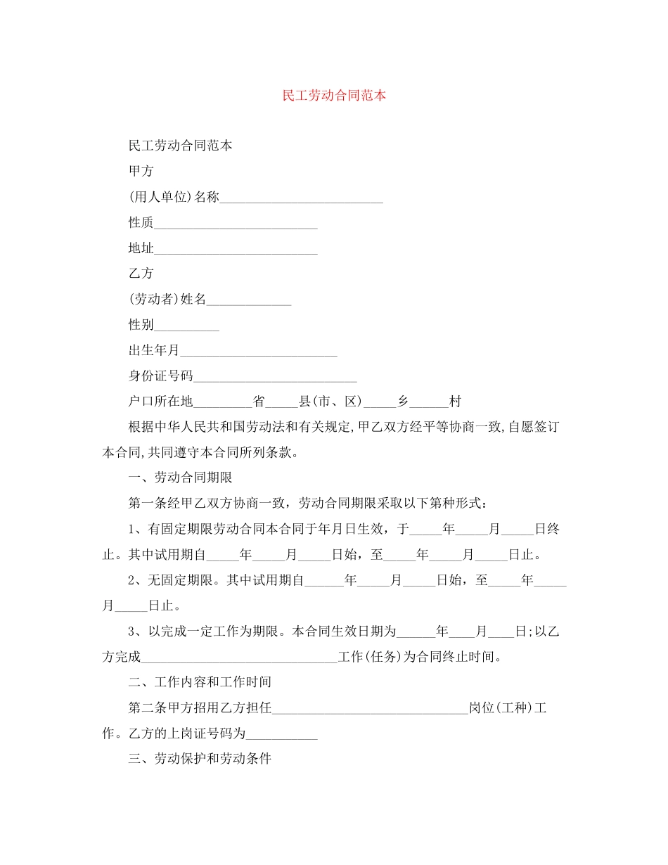 2023年民工劳动合同范本.docx_第1页