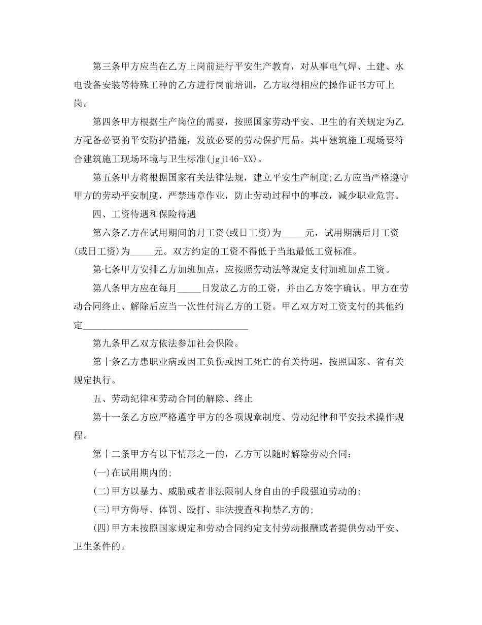 2023年民工劳动合同范本.docx_第2页